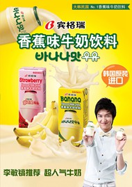 香蕉牛奶海报PSD图片