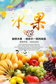 水果海报PSD图片