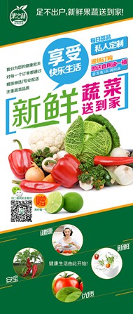 蔬菜水果配送海报PSD图片