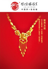 黄金套链珠宝广告PSD图片
