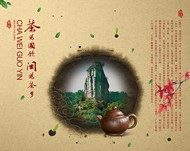 复古茶文化海报PSD图片