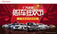 广汽购车狂欢节PSD图片