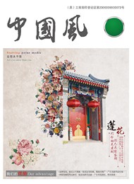 中国风杂志封面PSD图片