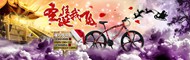 淘宝山地自行车PSD图片
