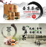中国风茶叶店海报PSD图片