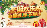 圣诞欢乐购海报PSD图片