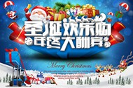圣诞欢乐购海报PSD图片