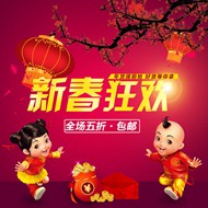 新年春节狂欢海报PSD图片