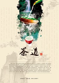 中国风茶道海报PSD图片