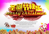 圣诞节快乐海报PSD图片
