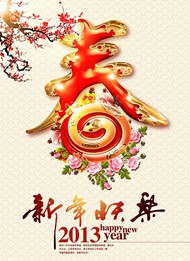 新年春节元素字体PSD图片