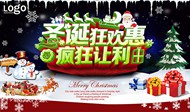 圣诞狂欢惠海报PSD图片