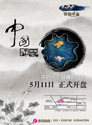中国印象地产海报PSD图片