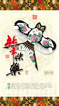 新年快乐风筝海报PSD图片