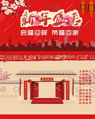 新年盛惠贺岁海报PSD图片