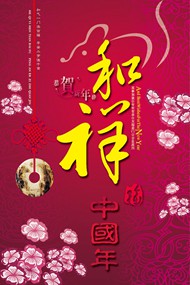 中国新年贺卡封面PSD图片
