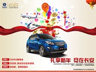 长安汽车新年促销PSD图片