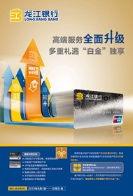 银行信用卡广告PSD图片