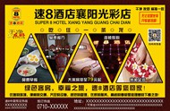 快捷酒店宣传海报PSD图片