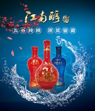 江南醇白酒广告PSD图片