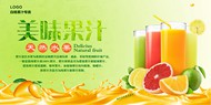 美味果汁海报PSD图片
