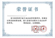 企业荣誉证书PSD图片