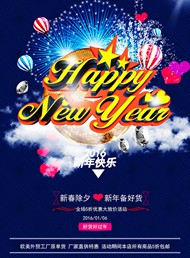 新年快乐主题海报PSD图片