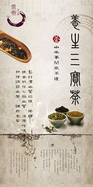 三宝茶叶宣传海报PSD图片