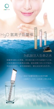 氢离子能量棒展架PSD图片