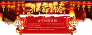 春节放假通知海报PSD图片