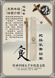 木筷饮食文化PSD图片