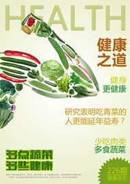 蔬菜健康杂志封面PSD图片