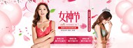 文胸妇女节海报PSD图片