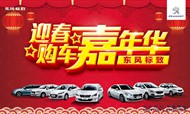 东风汽车宣传海报PSD图片