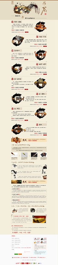 中国风茶具网页PSD图片