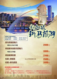 新加坡旅游海报PSD图片