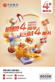 银行周年庆海报PSD图片