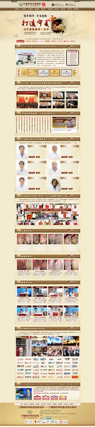 中国风医疗网页PSD图片