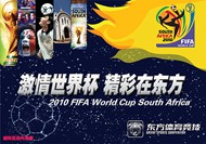 激情世界杯海报PSD图片