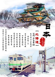 北海道旅游海报PSD图片