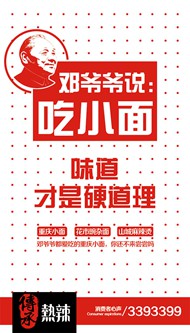 重庆小面海报PSD图片