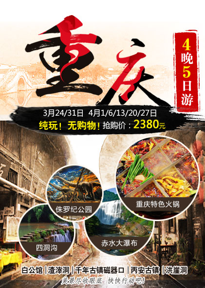 重庆旅游微信广告PSD图片