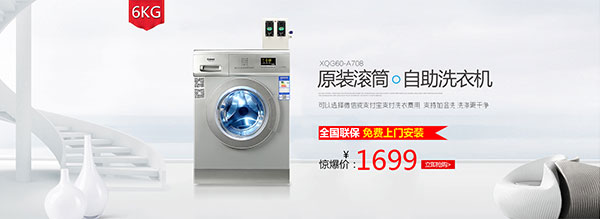 淘宝滚筒洗衣机PSD图片
