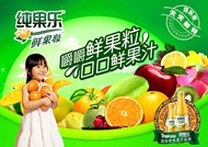 纯果乐饮料海报PSD图片