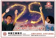 工商银行25周年PSD图片