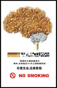 禁烟公益海报PSD图片