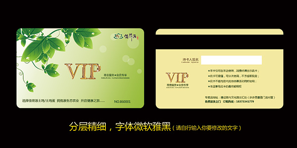 VIP会员卡模板PSD图片