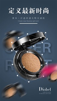 化妆品APP海报PSD图片