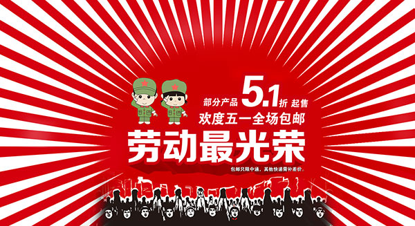淘宝劳动节海报PSD图片