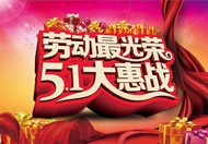 51大惠战海报PSD图片